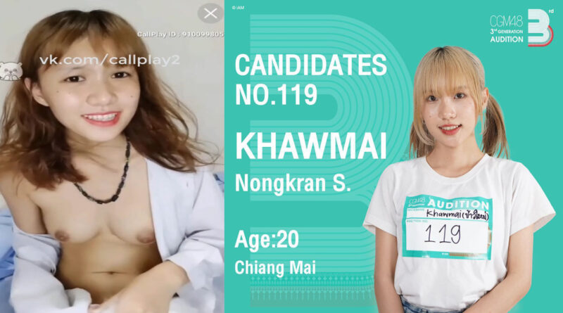 หลุดน้องข้าวใหม่ khawmai รับงานคอลเสียวนมกำลังตั้งเต้า